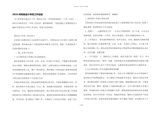 2024年财务会计年终工作总结