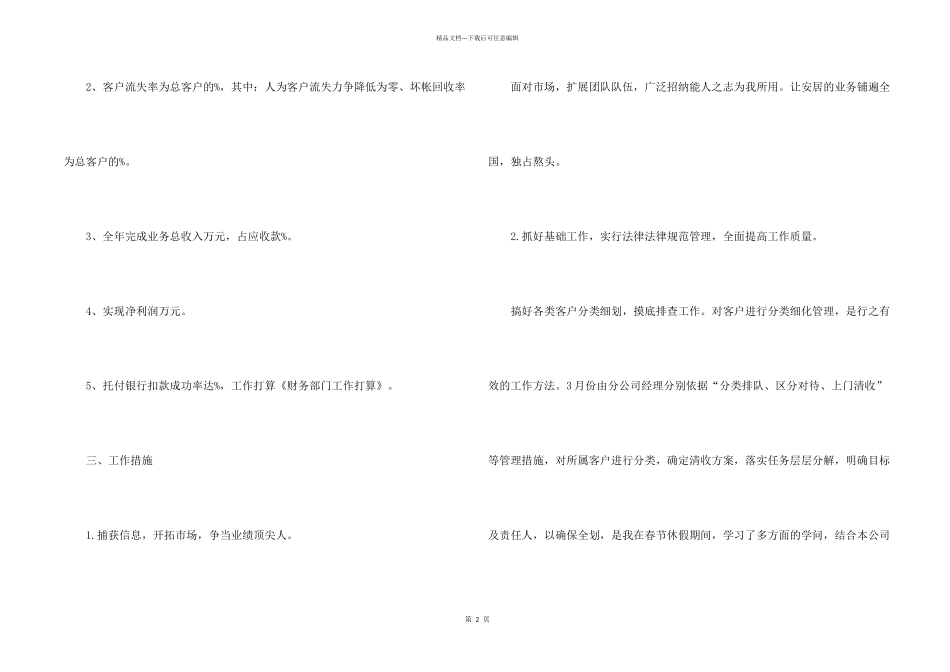 2024年财务出纳工作计划_第2页