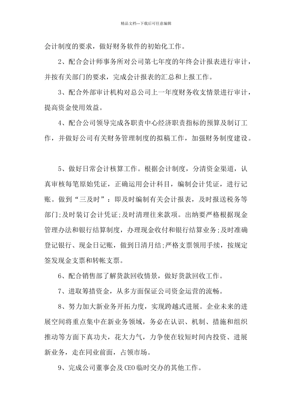 2024年财务工作总结及工作计划多篇_第3页