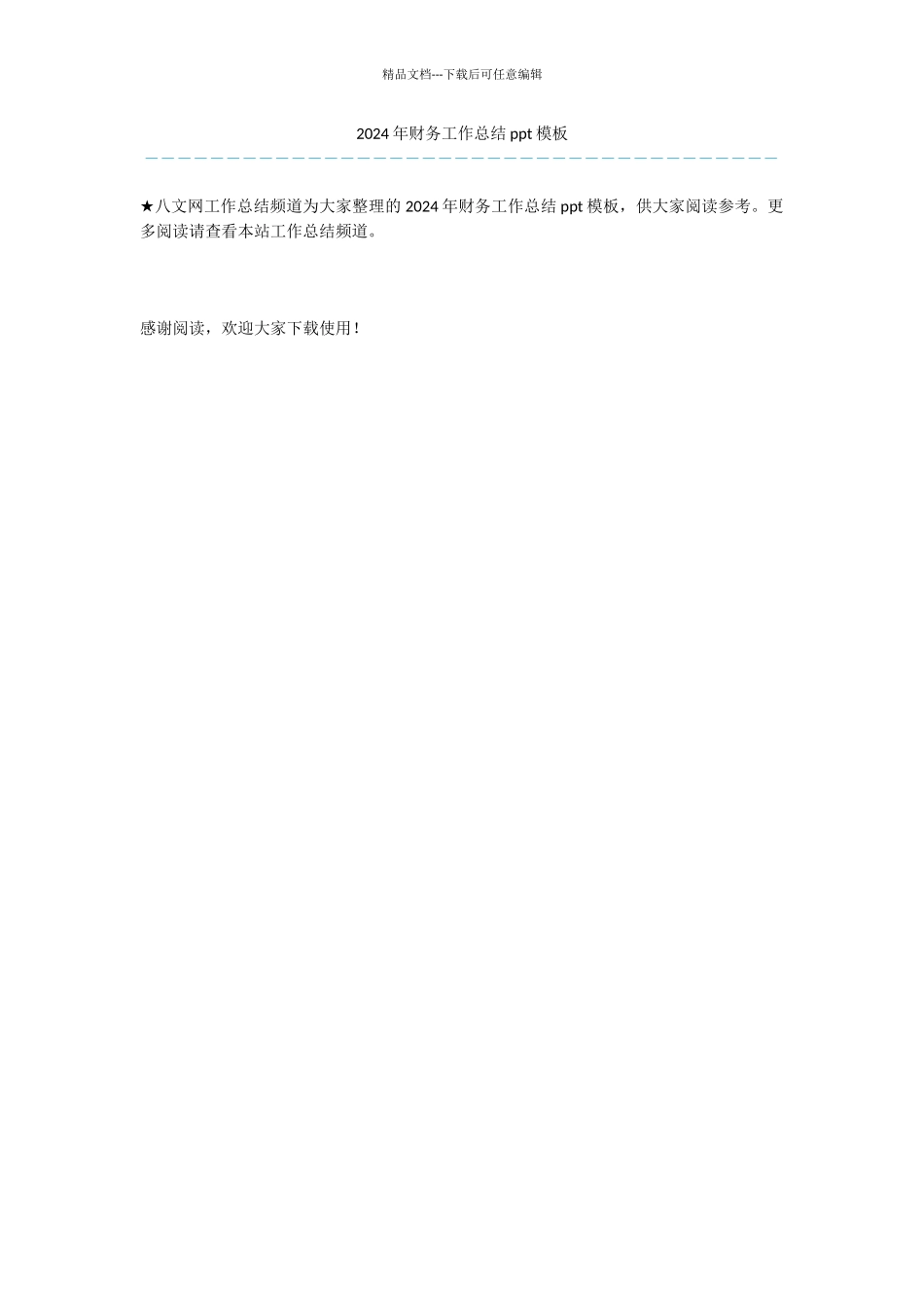 2024年财务工作总结ppt模板_第1页