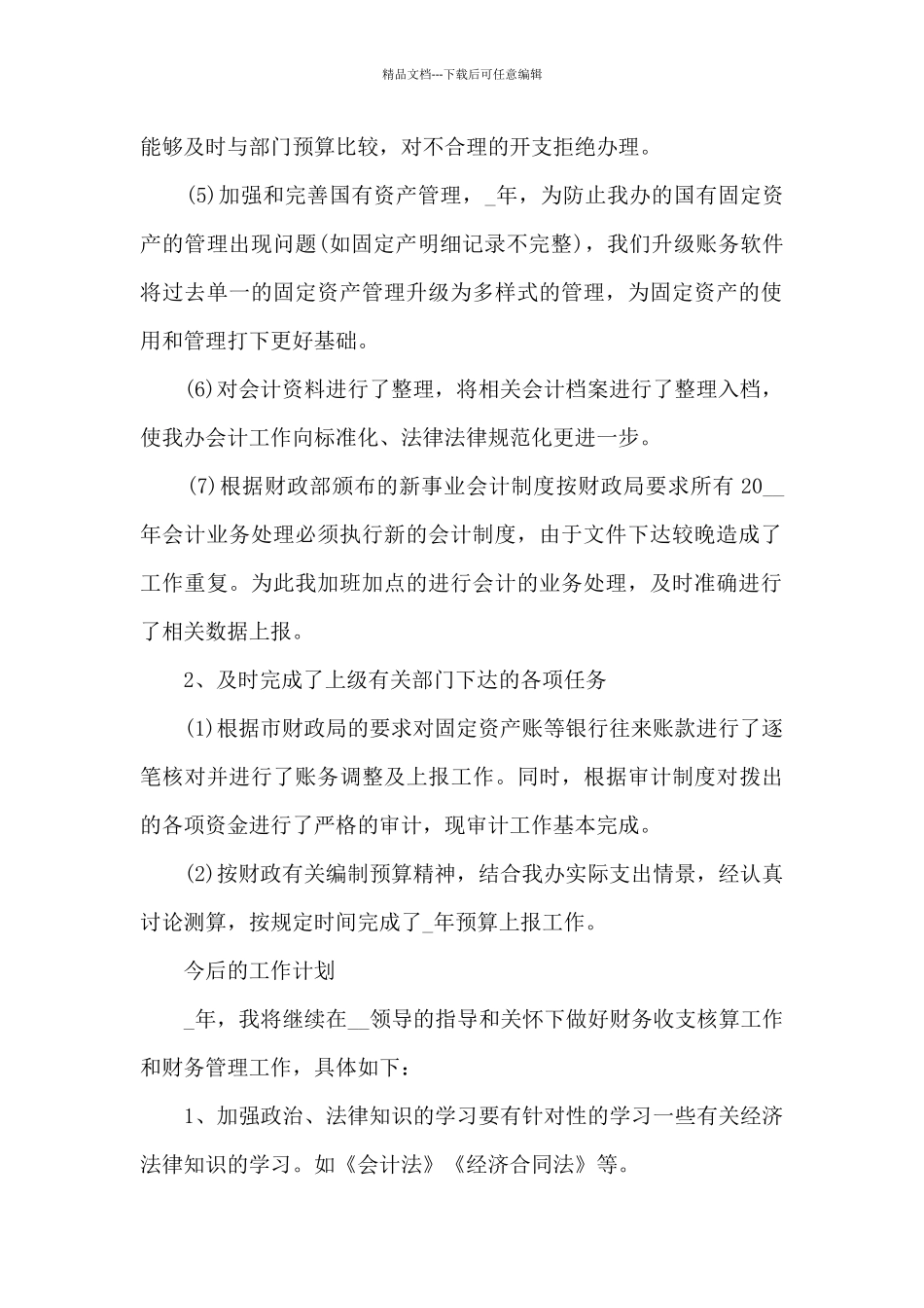 2024年财务工作者个人工作心得体会4篇_第2页