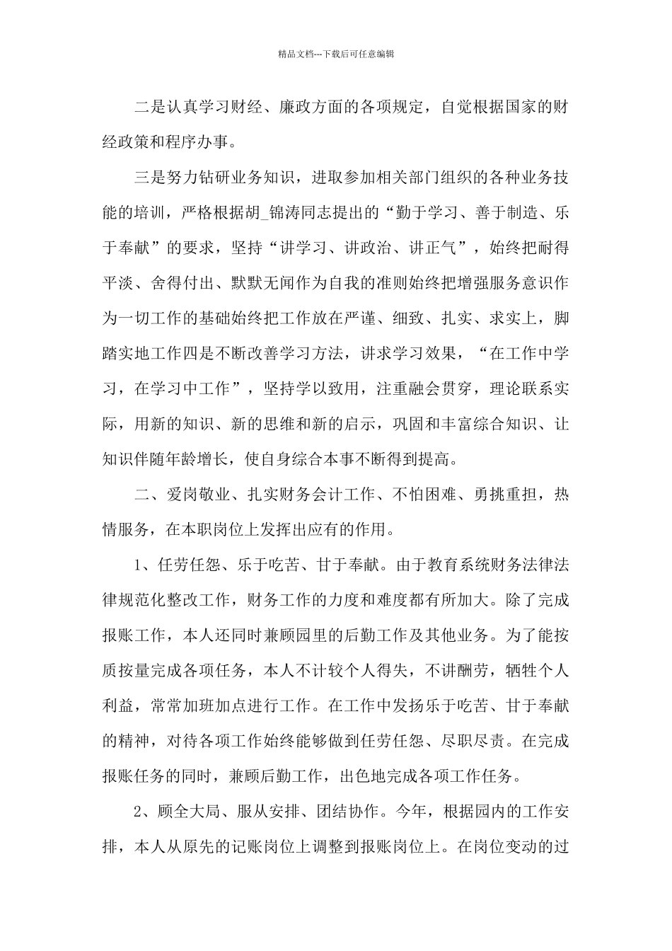 2024年财务工作情况自我鉴定_第2页