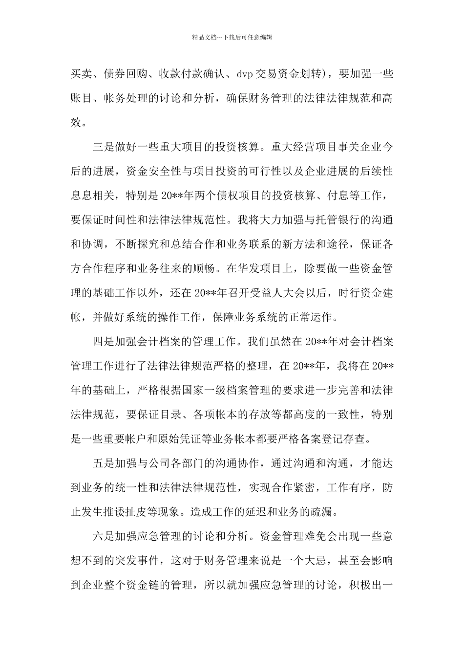 2024年财务工作计划1500字_第2页