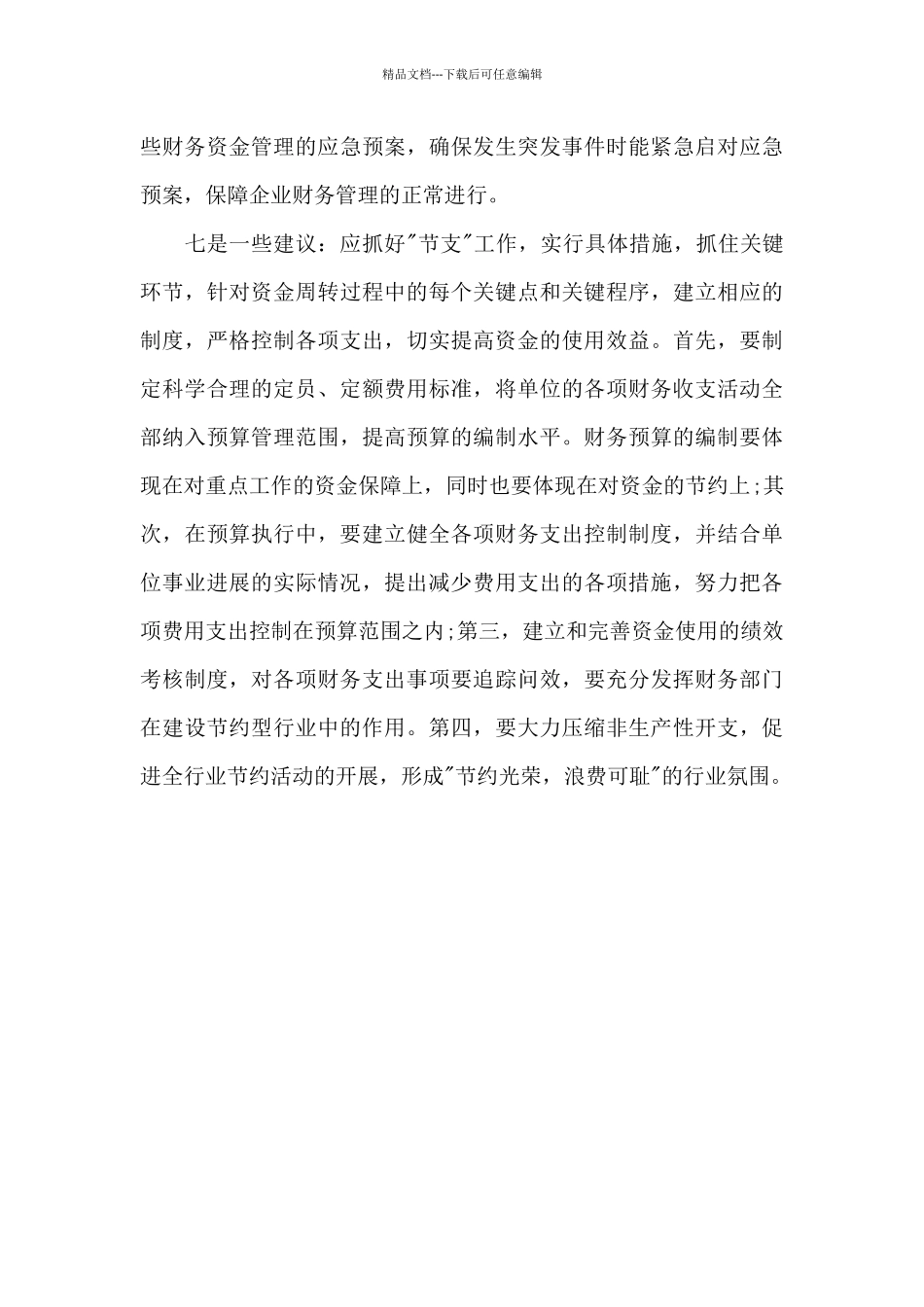 2024年财务工作计划1500字_第3页