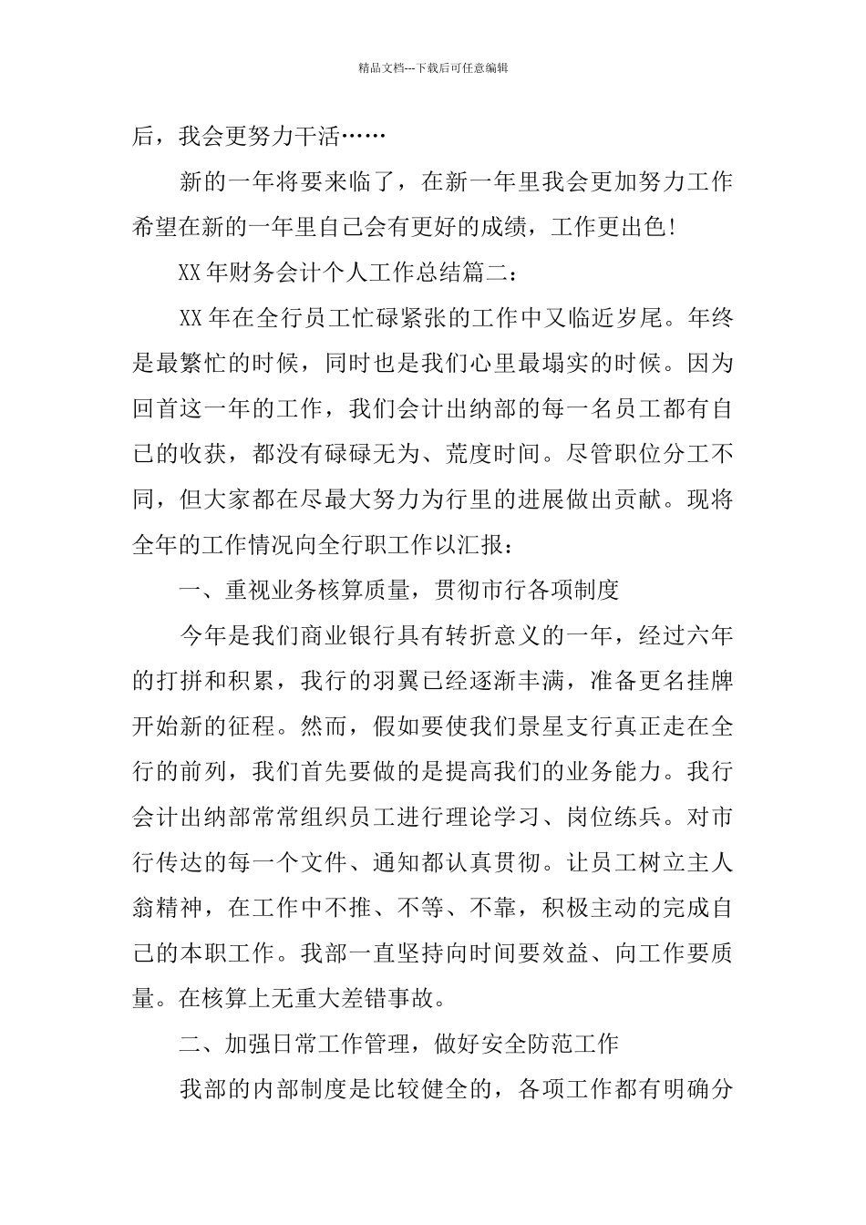 2024年财务会计个人工作总结范文4篇_第2页