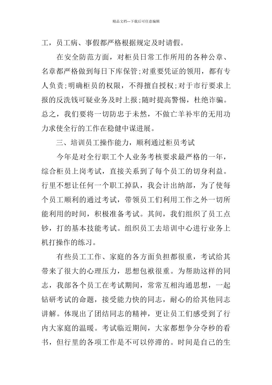 2024年财务会计个人工作总结范文4篇_第3页