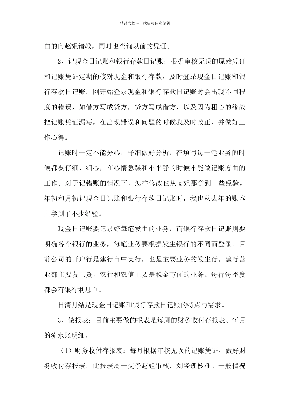 2024年财务人员试用期转正述职报告文本_第2页