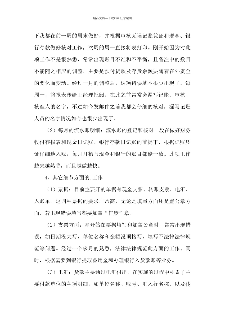 2024年财务人员试用期转正述职报告文本_第3页