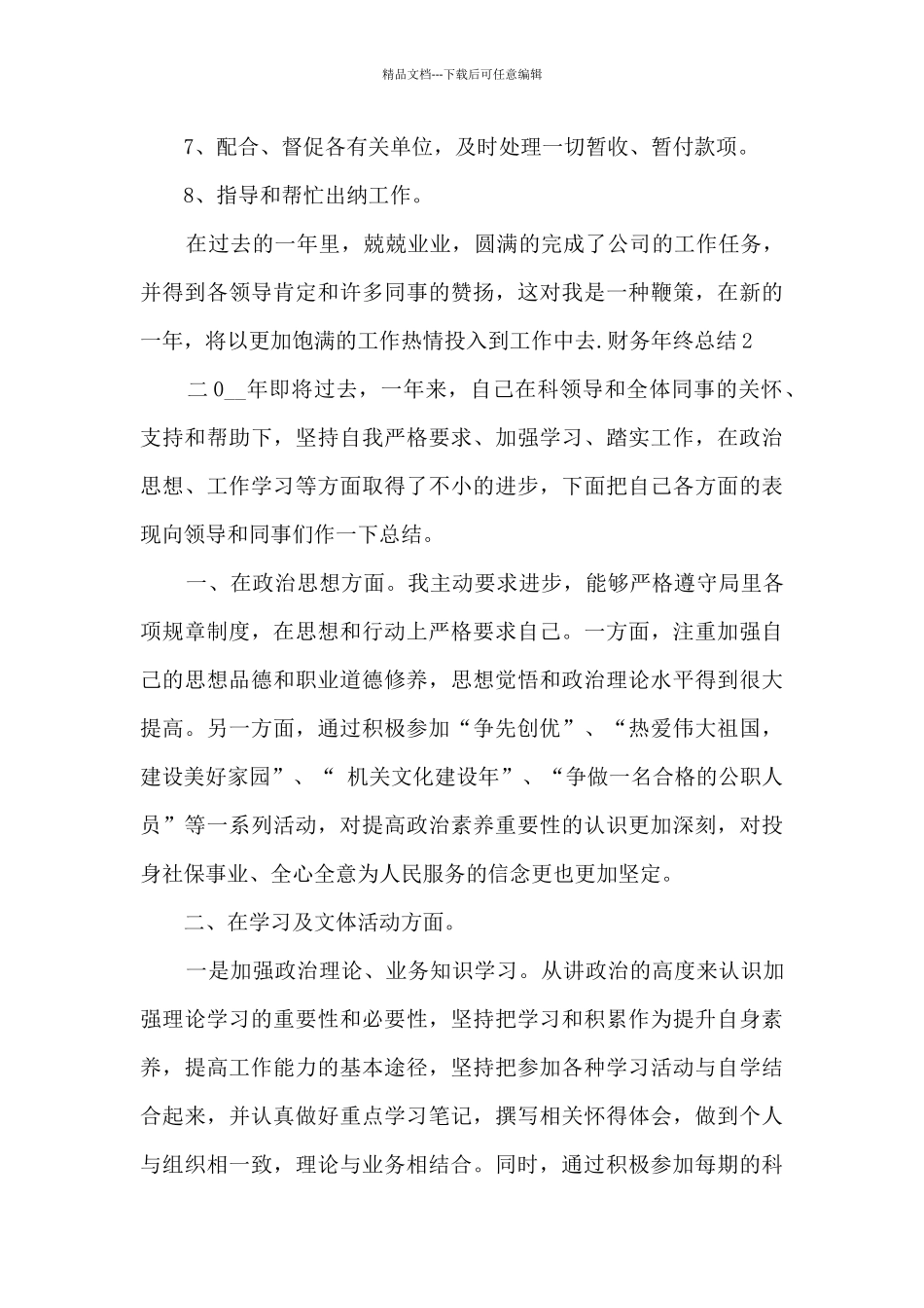 2024年财务年终总结多篇_第2页