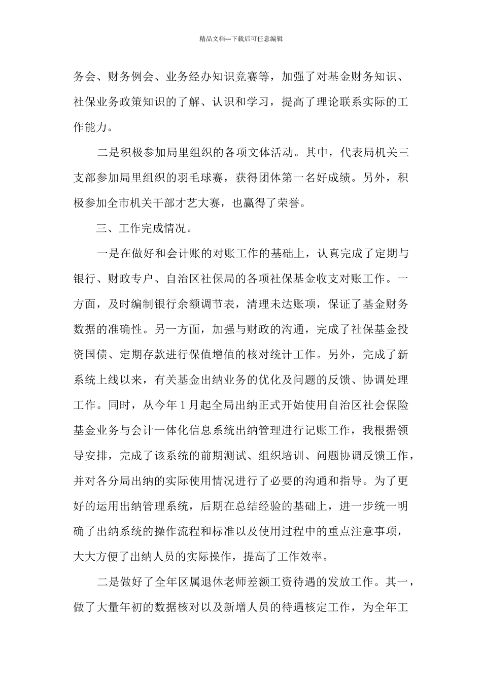 2024年财务年终总结多篇_第3页