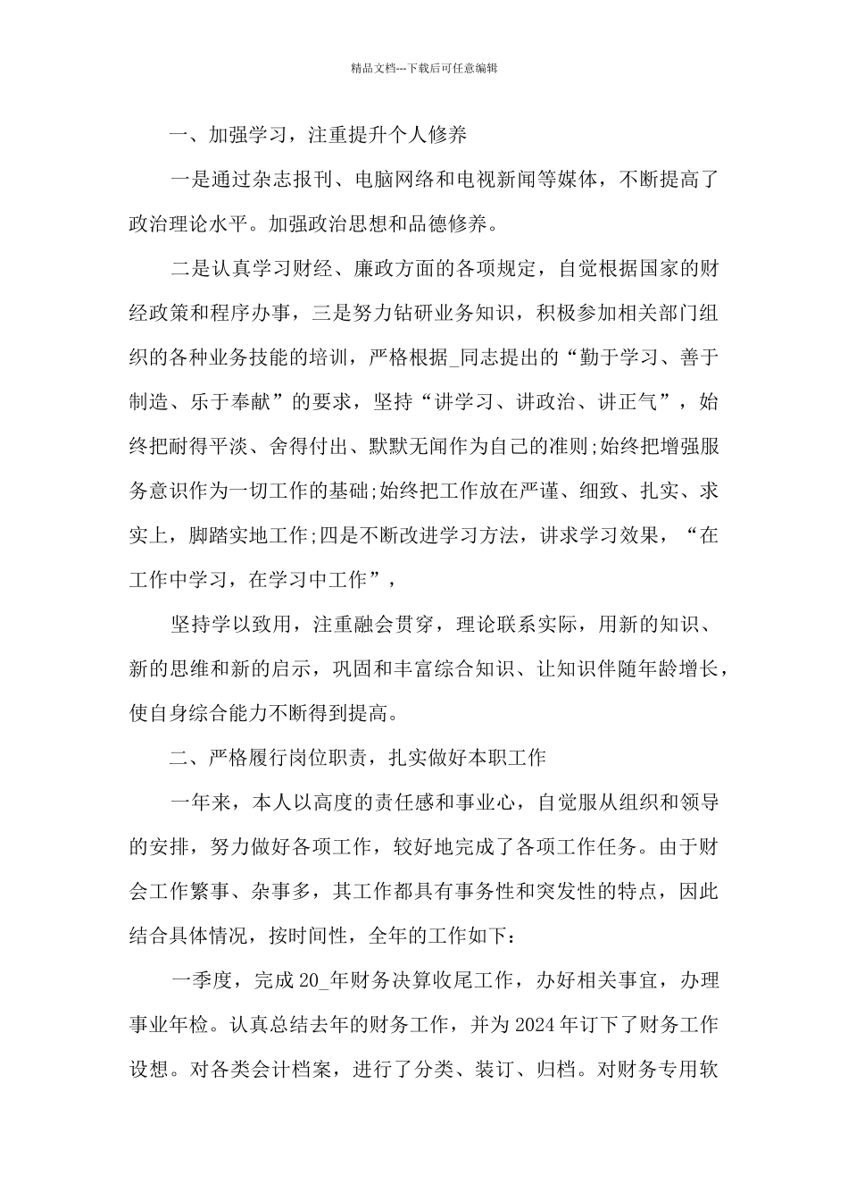 2024年财务年终工作总结多篇_第3页