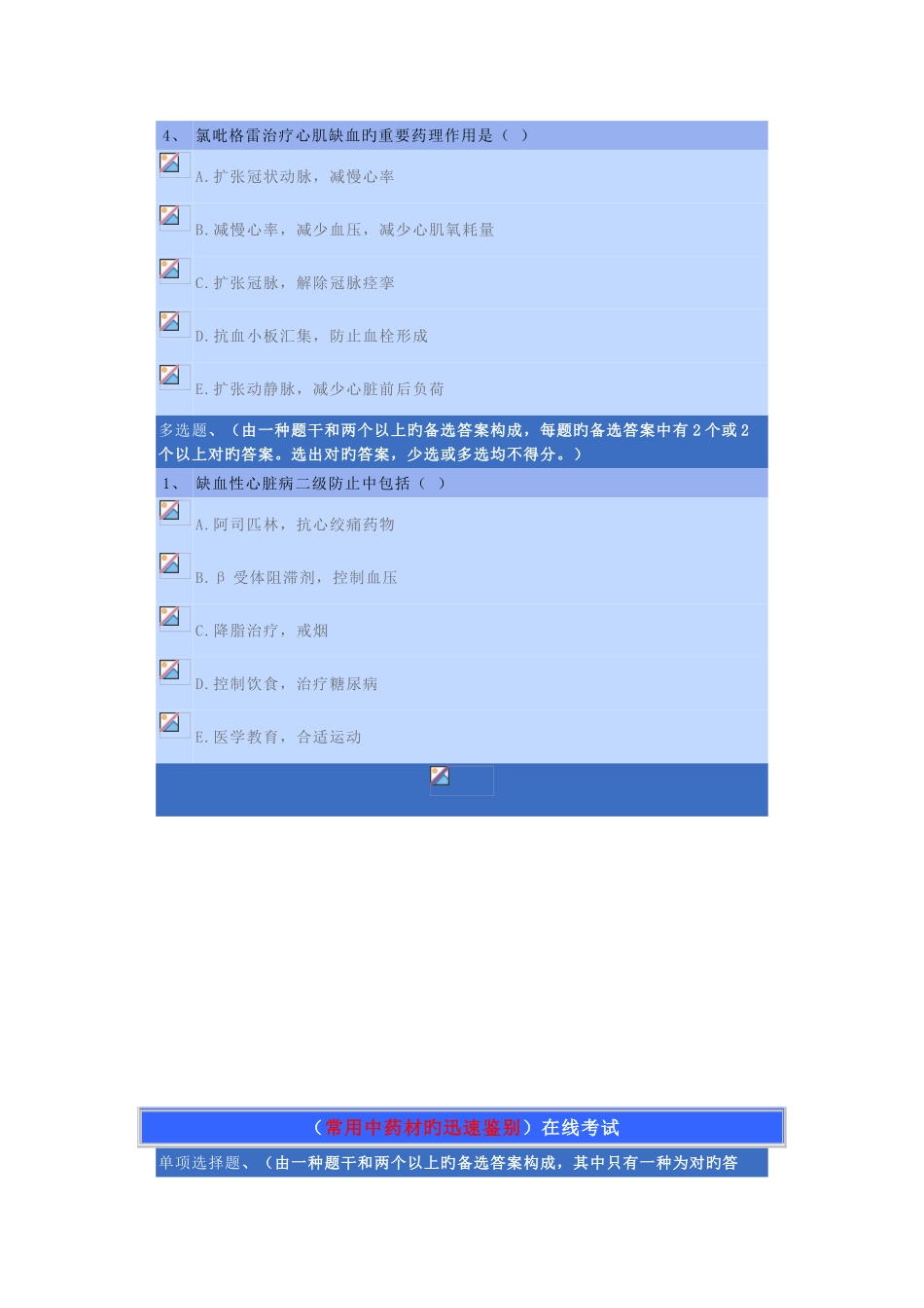 2025年执业药师继教试题答案_第2页