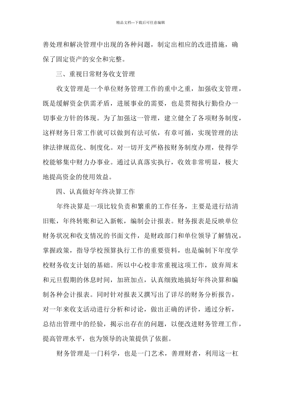 2024年财务总结11篇_第2页