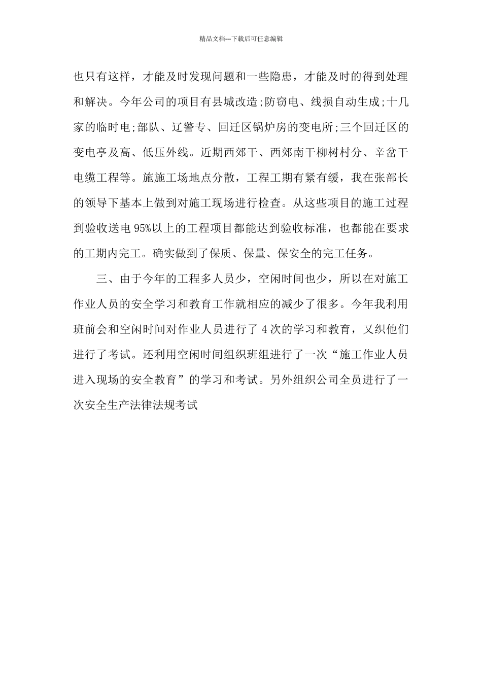 2024年财务电力工作总结_第2页