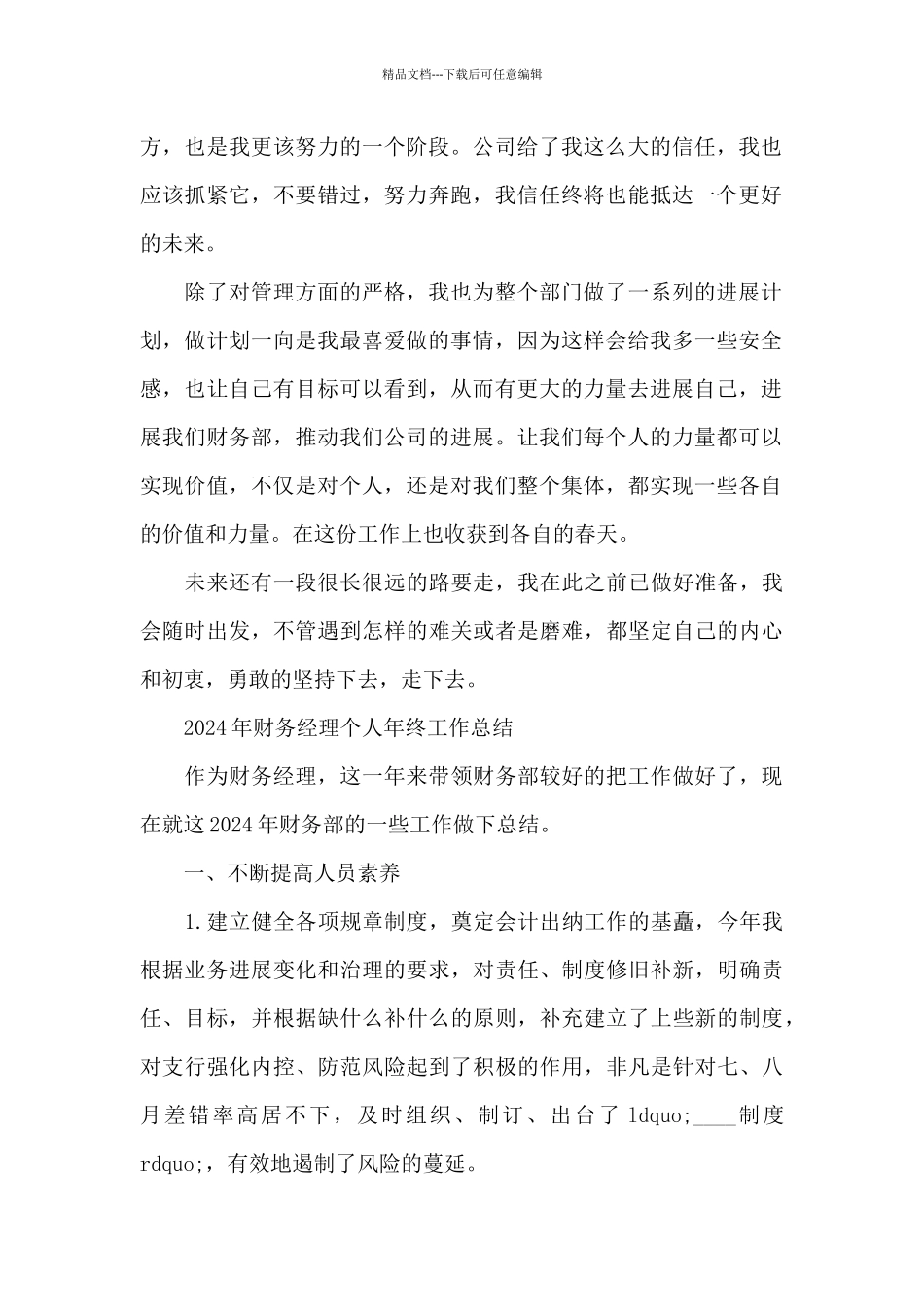 2024年财务经理个人年终工作总结_第2页