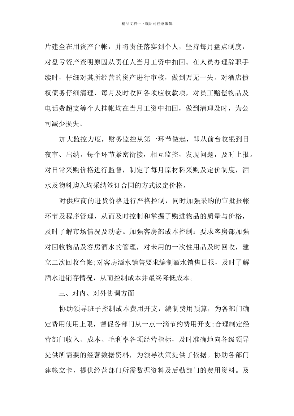 2024年财务出纳个人工作总结范本多篇_第2页