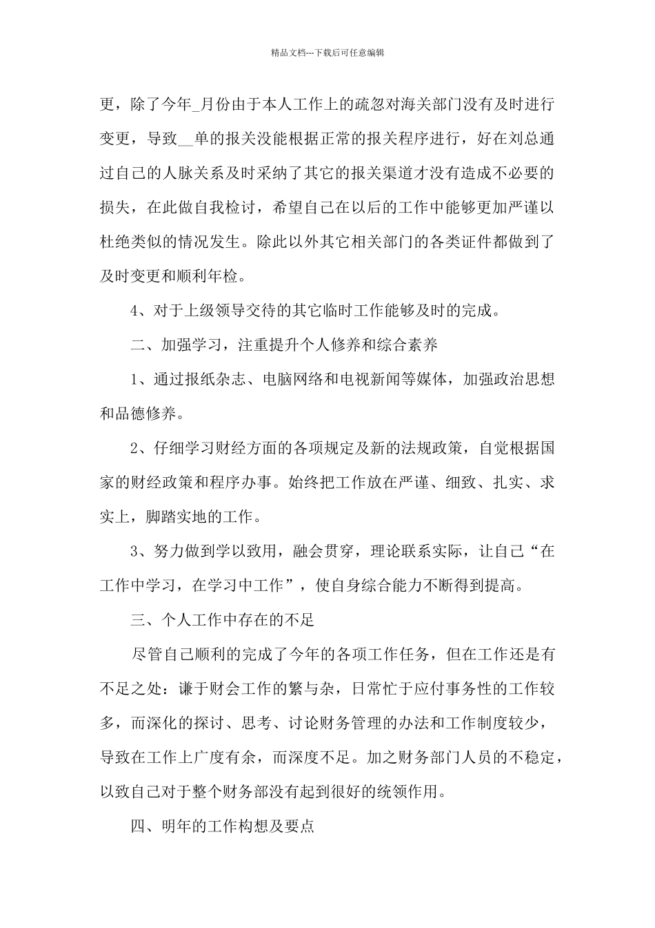 2024年财务经理个人年终工作总结5篇_第2页