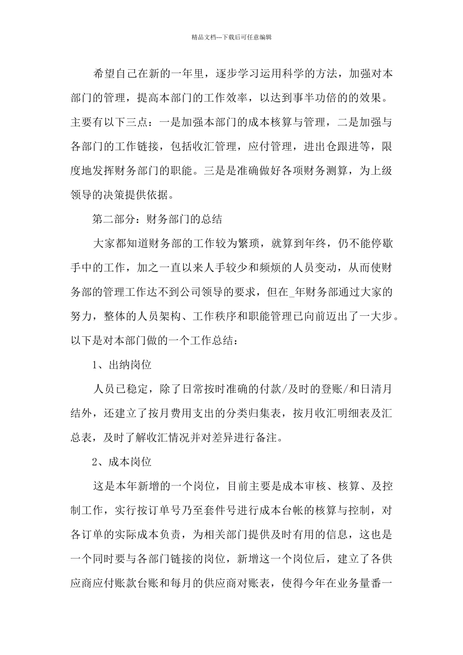 2024年财务经理个人年终工作总结5篇_第3页