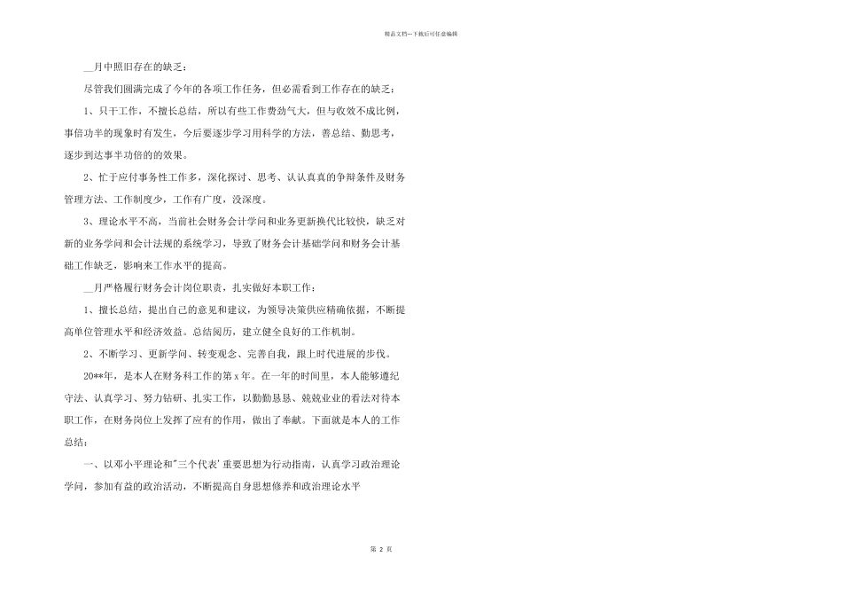 2024年财务客服个人情况及工作情况汇总_第2页