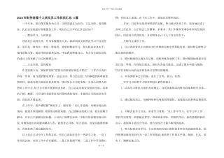 2024年财务客服个人情况及工作情况汇总