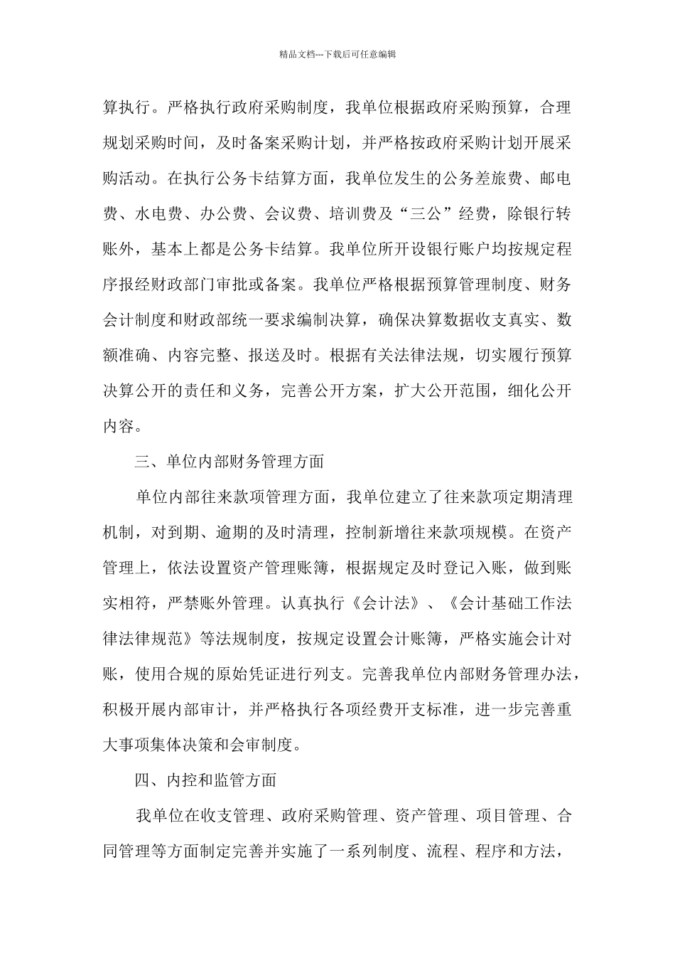 2024年财务自查自纠报告_第2页