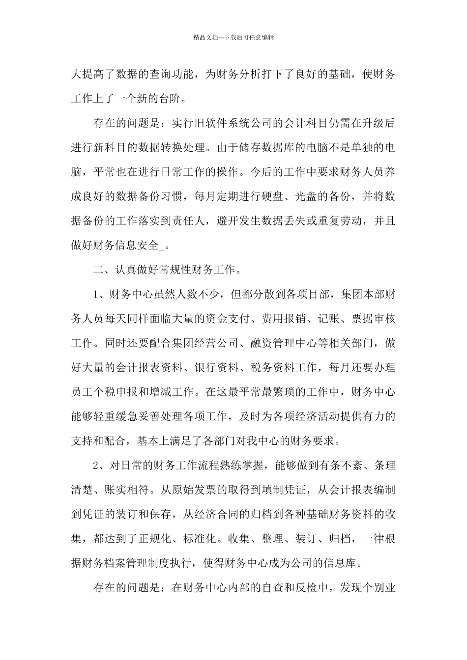 2024年财务经理季度总结三篇_第2页