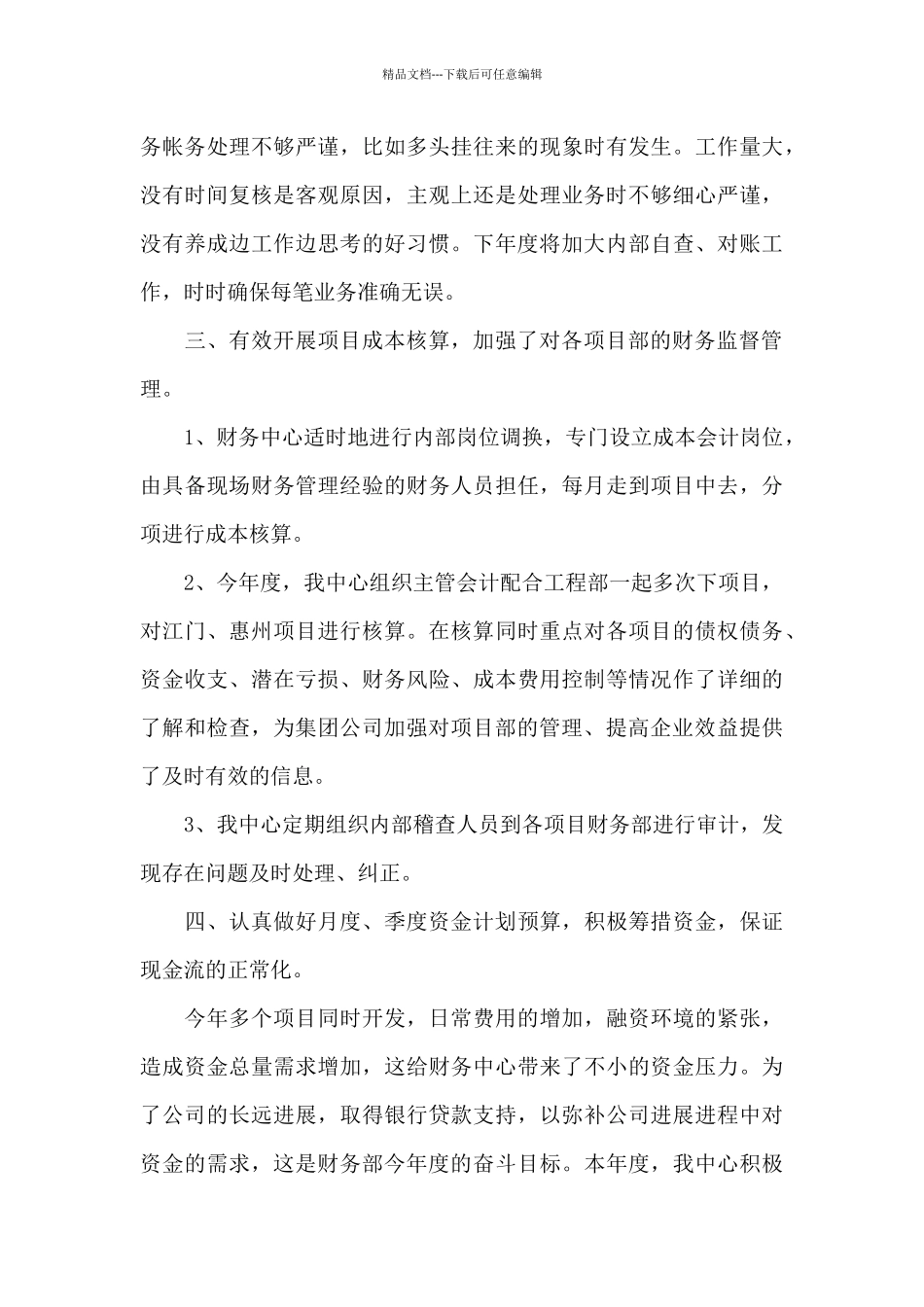 2024年财务经理季度总结三篇_第3页