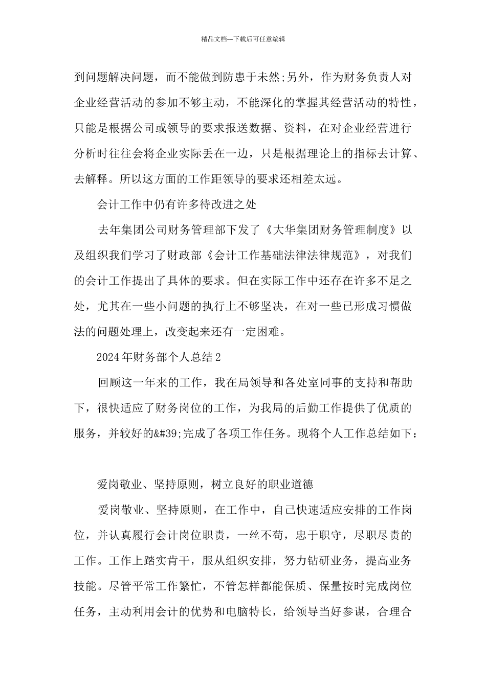 2024年财务部个人总结5篇范文_第2页