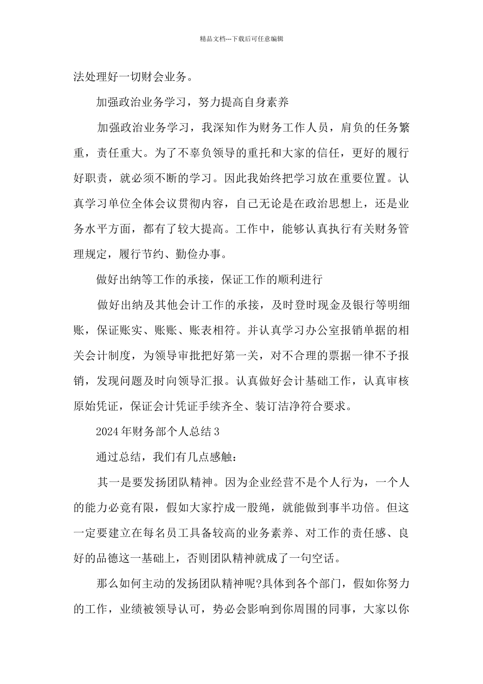 2024年财务部个人总结5篇范文_第3页