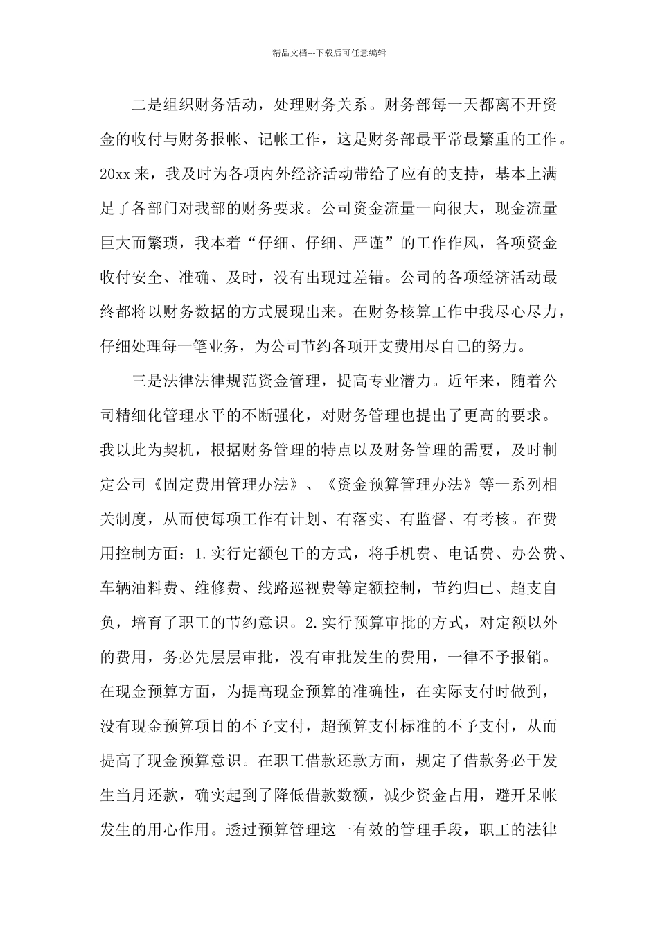 2024年财务经理述职报告_第3页