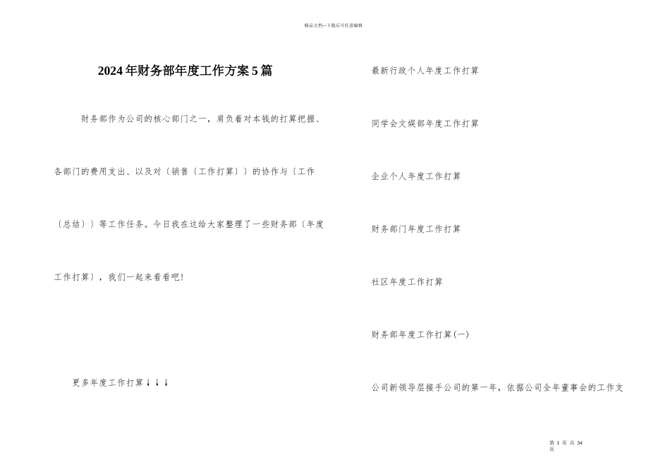 2024年财务部年度工作计划5篇_第1页