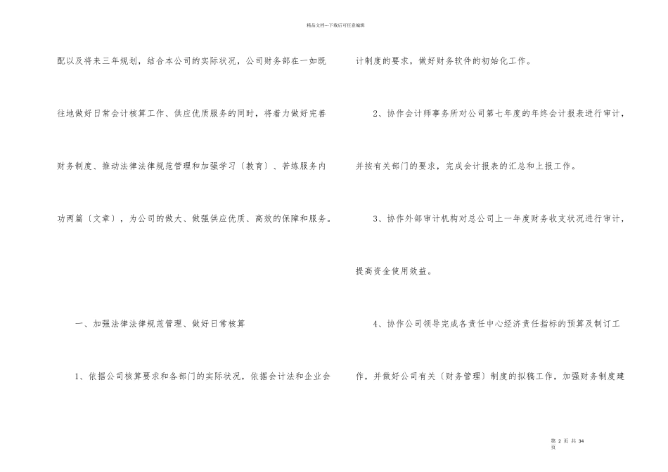 2024年财务部年度工作计划5篇_第2页