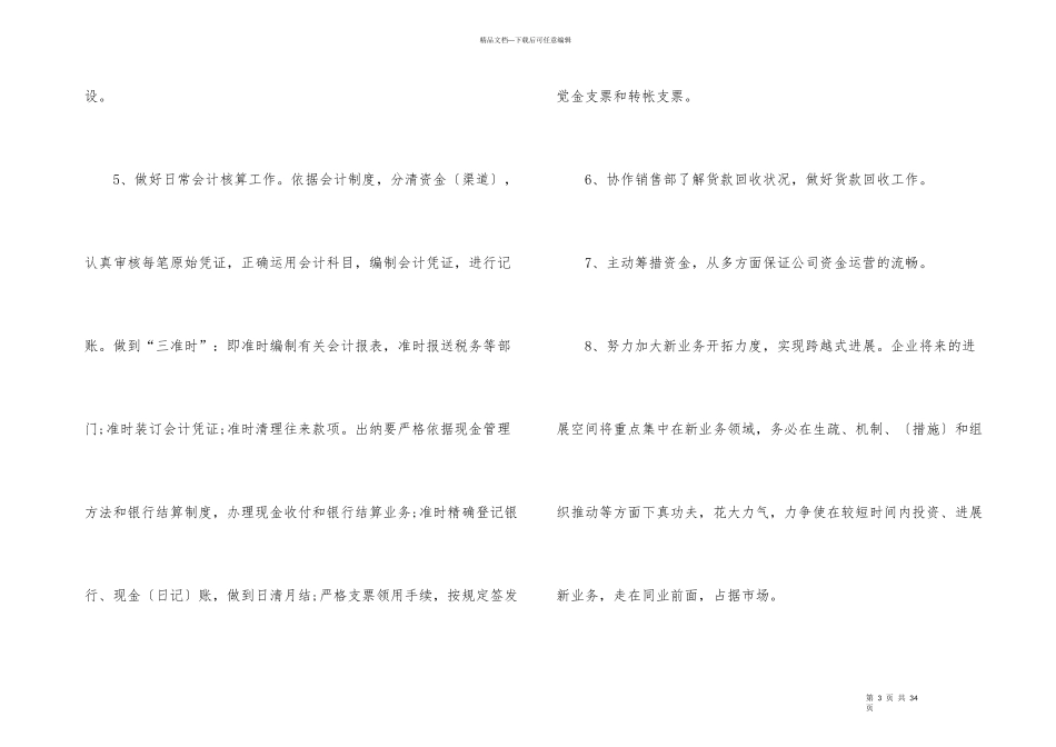 2024年财务部年度工作计划5篇_第3页
