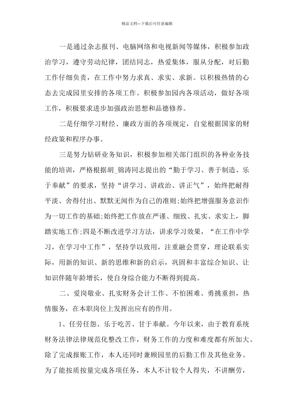 2024年财务部门个人工作总结_第2页