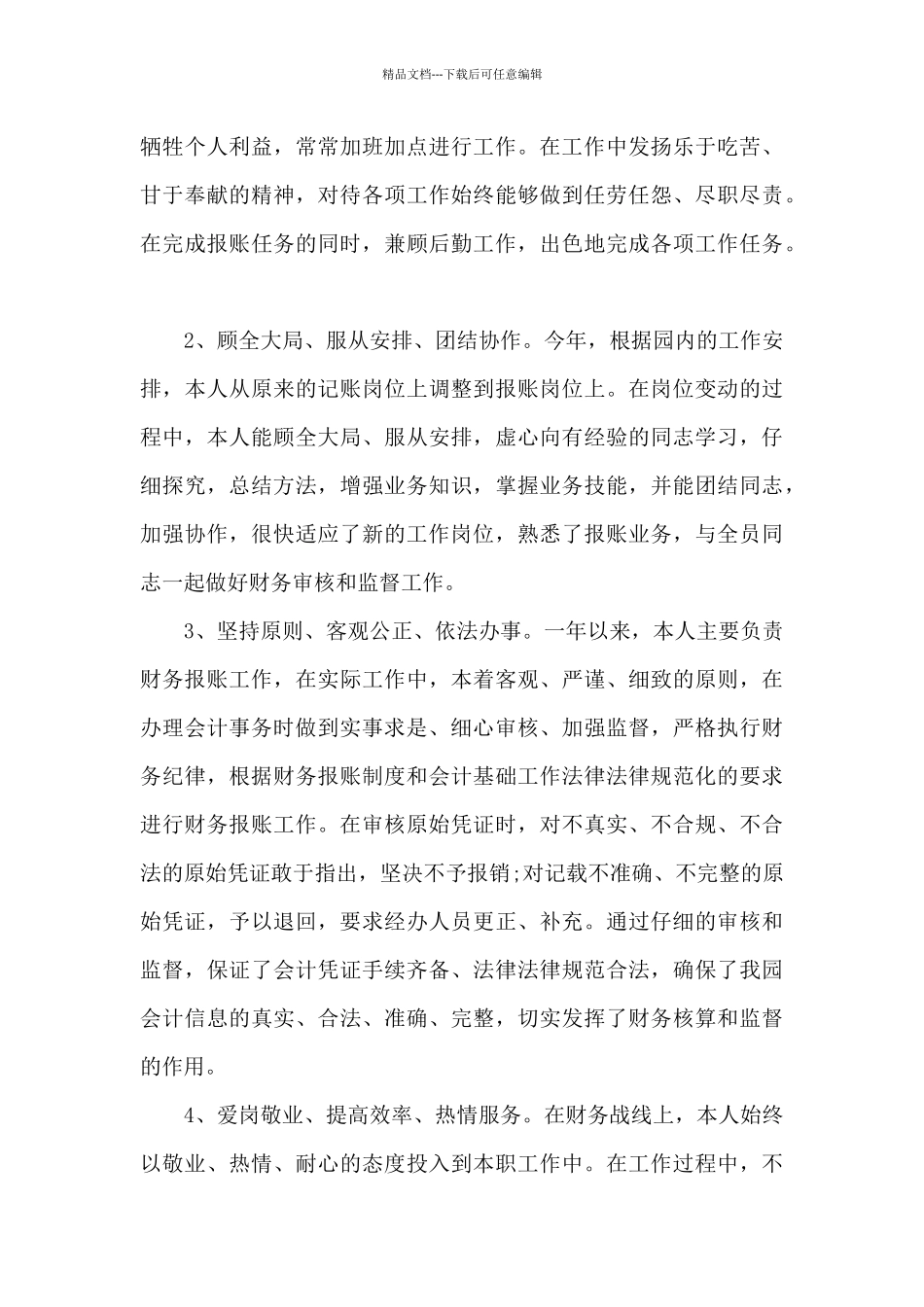 2024年财务部门个人工作总结_第3页