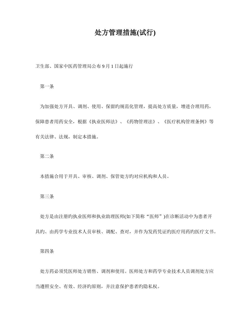 2025年执业医师法_第1页