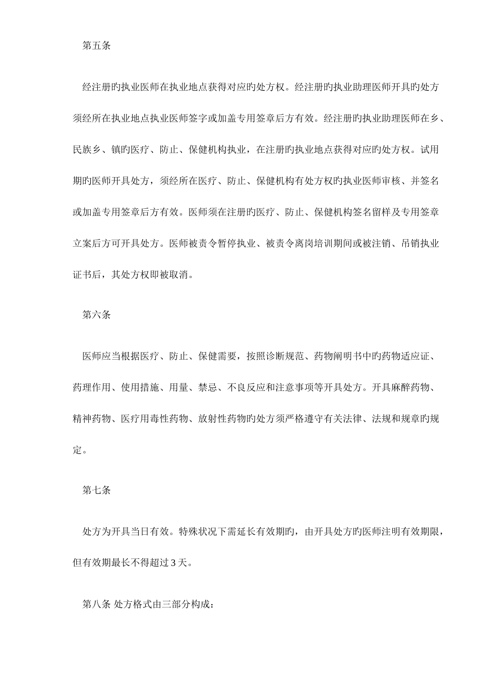 2025年执业医师法_第2页