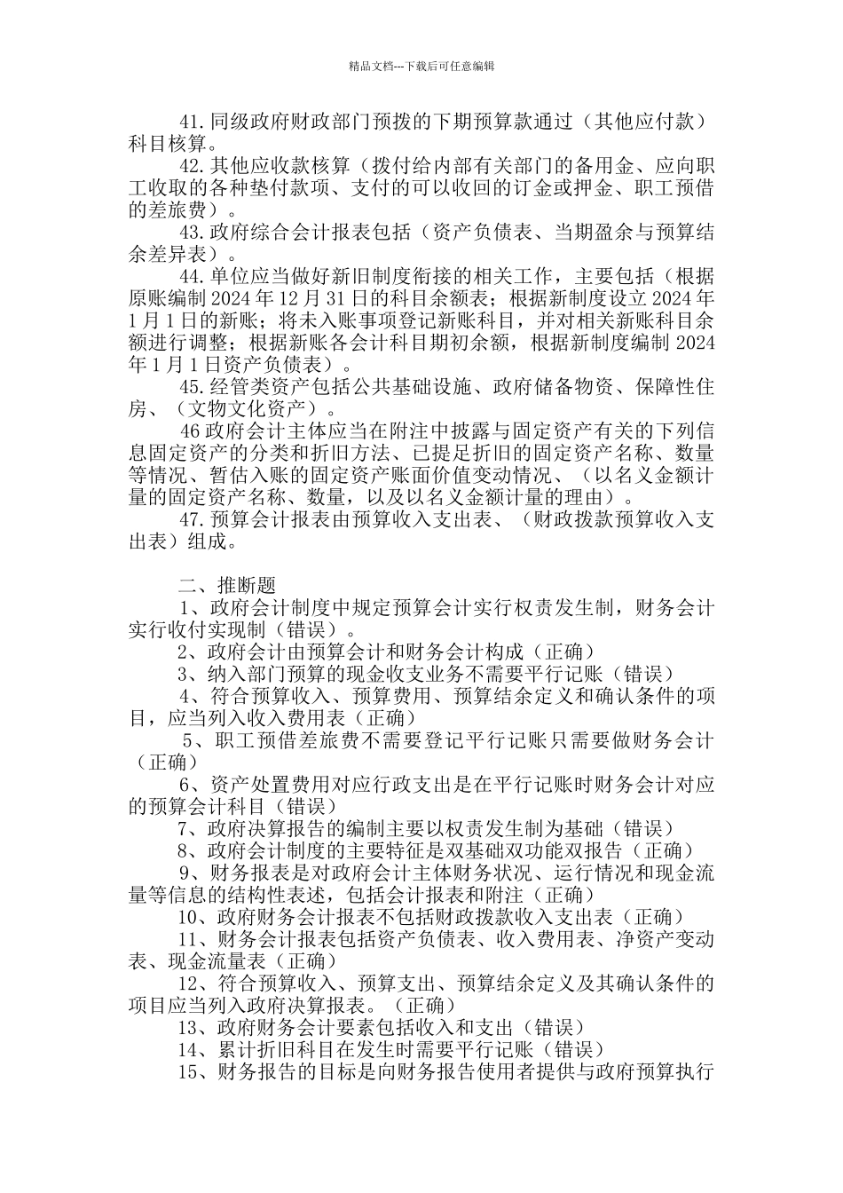 2024年财政会计知识竞赛题库_第3页