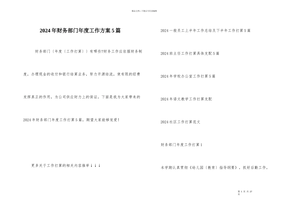 2024年财务部门年度工作计划5篇_第1页