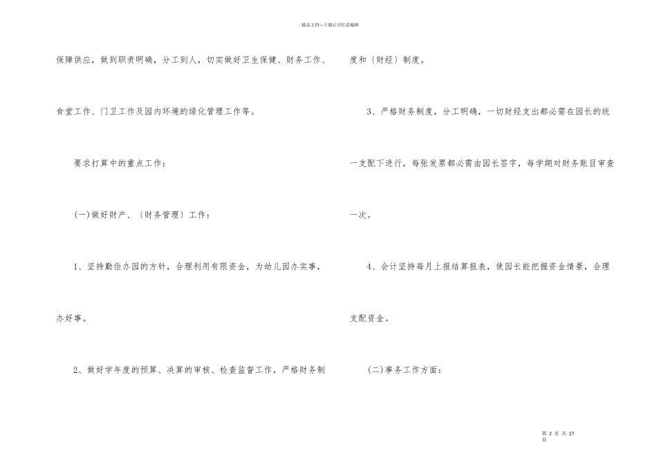2024年财务部门年度工作计划5篇_第2页