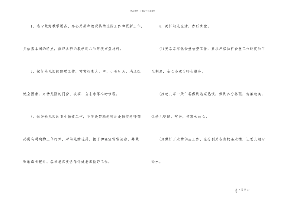 2024年财务部门年度工作计划5篇_第3页