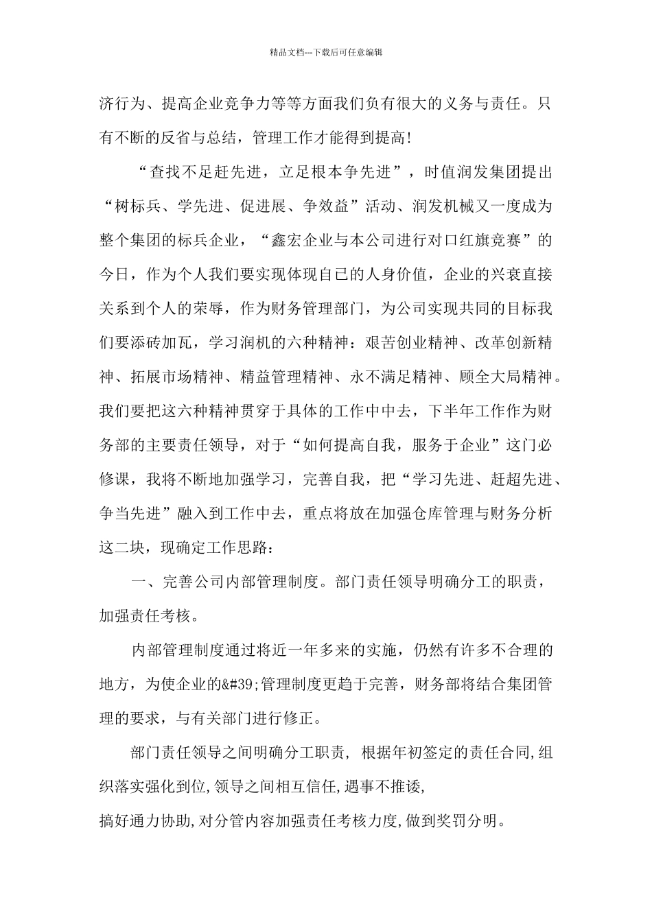 2024年财务部门季度工作总结_第2页