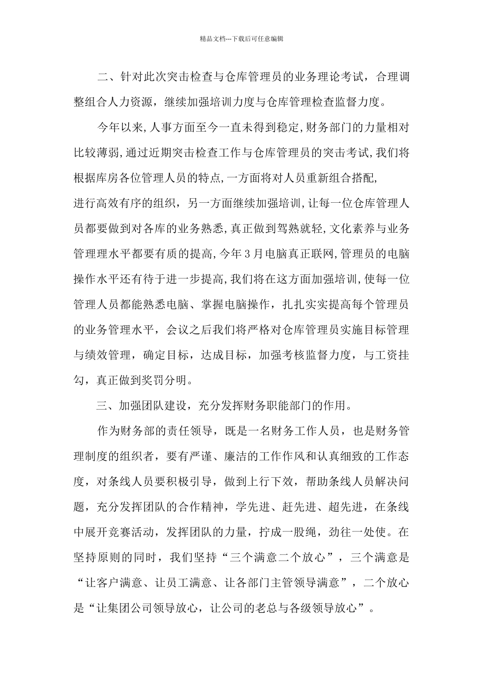 2024年财务部门季度工作总结_第3页