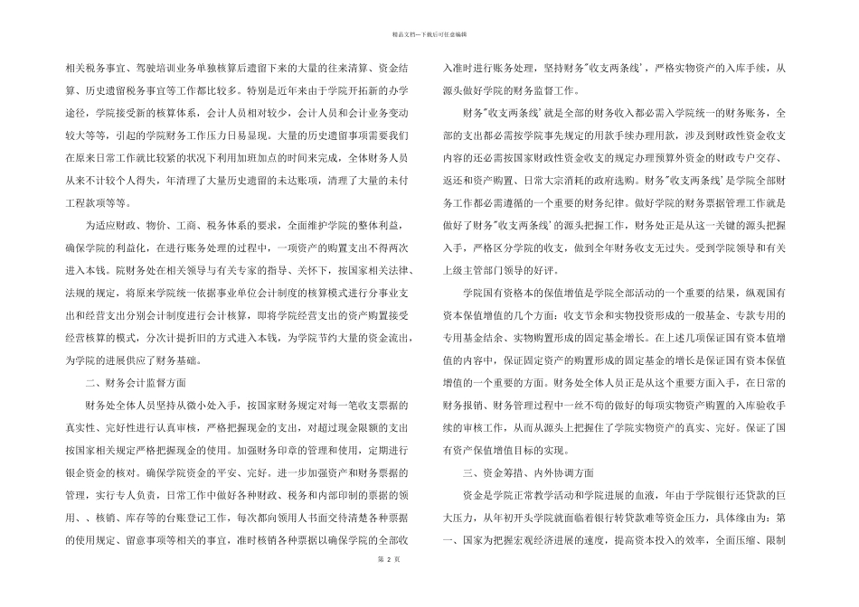 2024年财务科长个人述职报告2篇_第2页