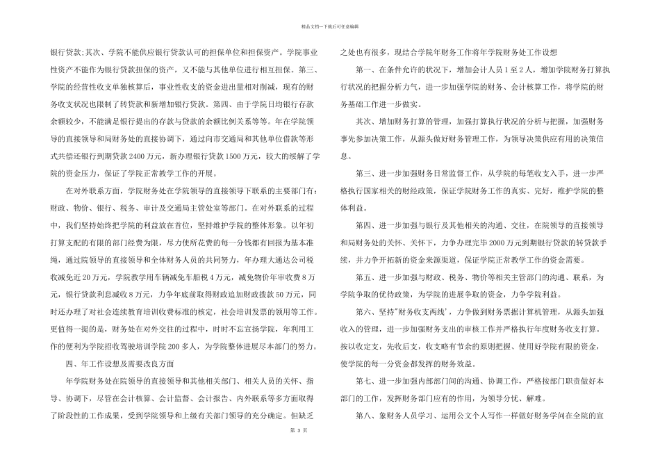 2024年财务科长个人述职报告2篇_第3页