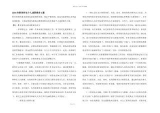 2024年财务科长个人述职报告2篇