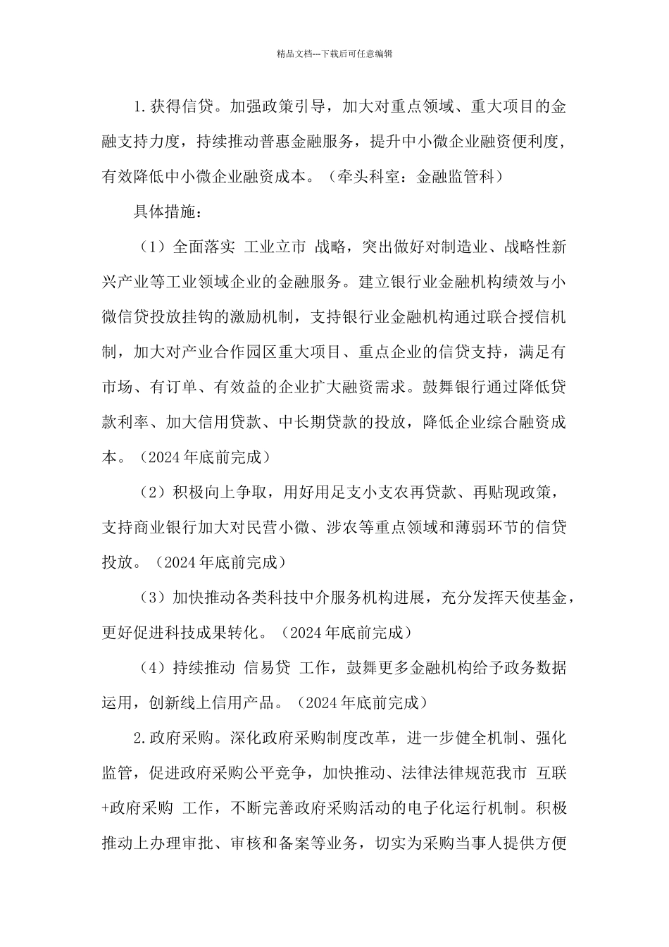 2024年财政局优化营商环境行动方案_第2页