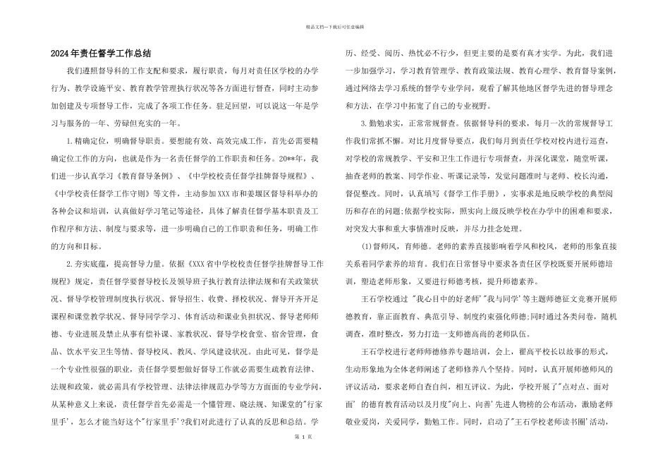 2024年责任督学工作总结_第1页