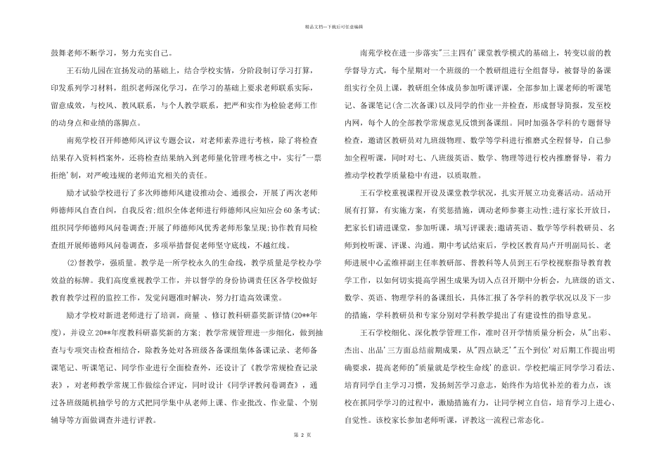 2024年责任督学工作总结_第2页