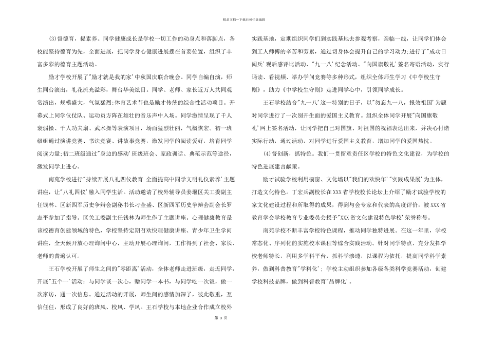 2024年责任督学工作总结_第3页